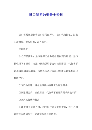 进口贸易融资最全资料