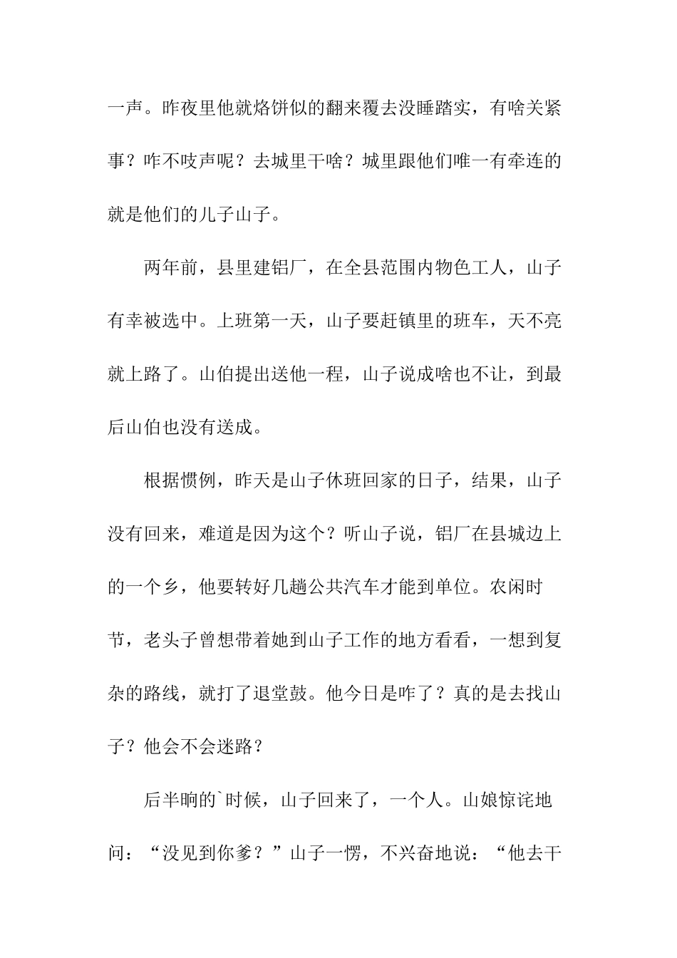 进城阅读题答案-进城阅读题_第2页