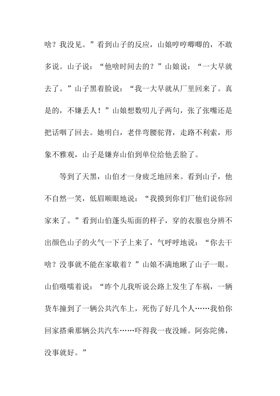 进城阅读题答案-进城阅读题_第3页