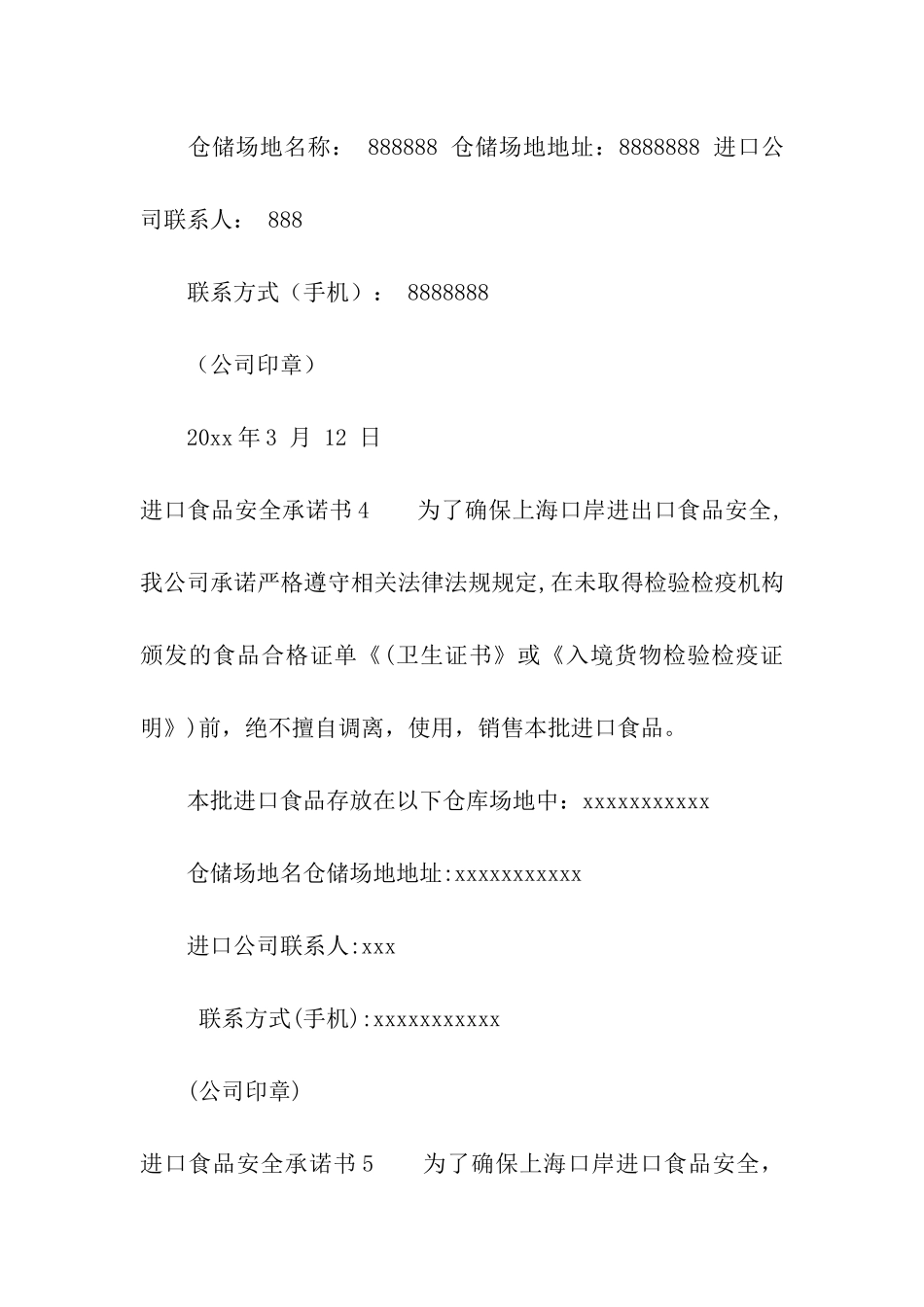 进口食品安全承诺书_第3页