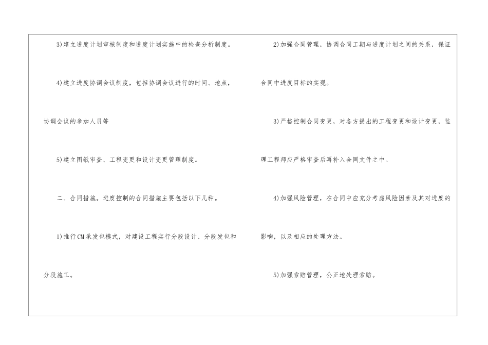 进度计划七篇_第2页