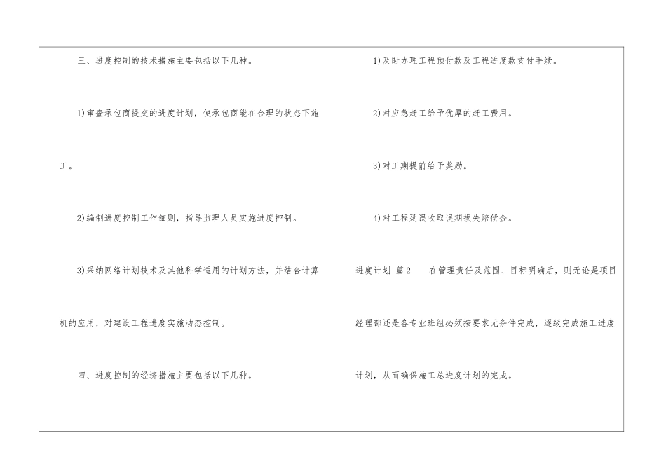 进度计划七篇_第3页