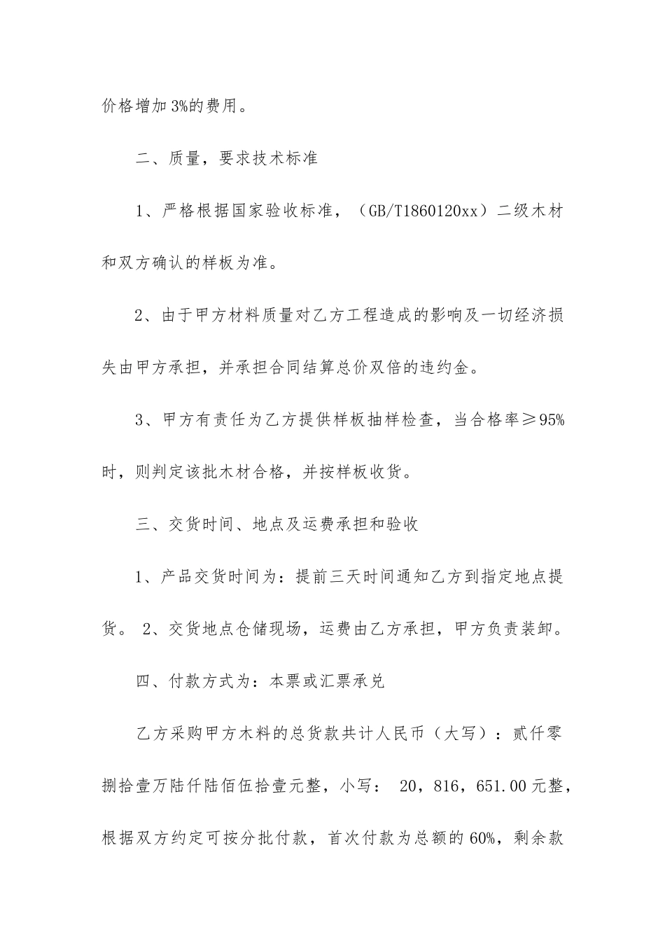 进口采购合同9篇_第2页