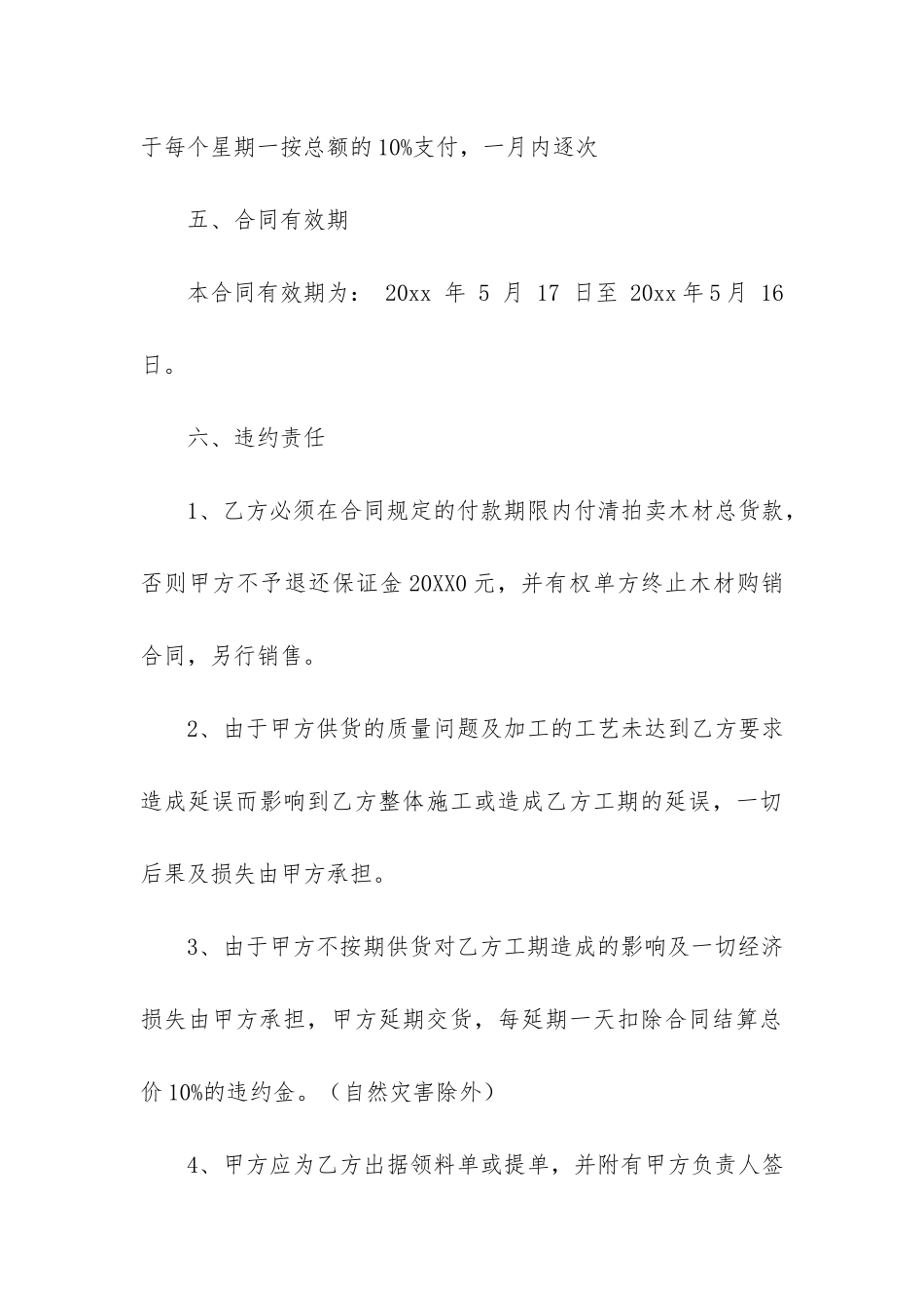 进口采购合同9篇_第3页