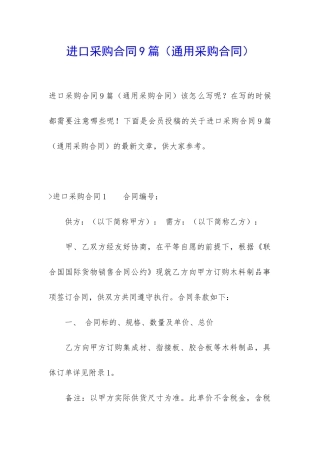 进口采购合同9篇