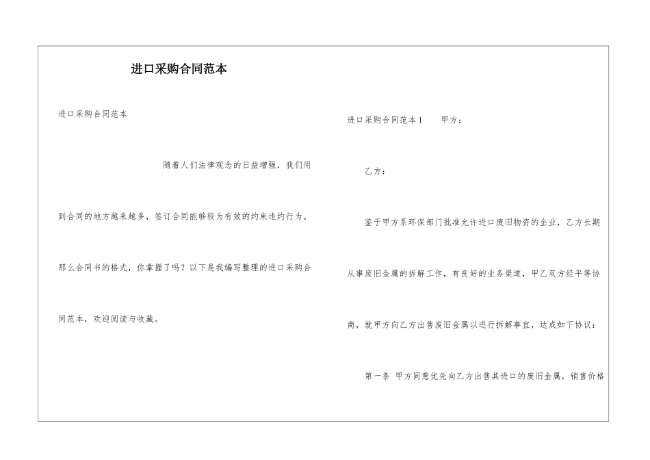 进口采购合同范本_第1页