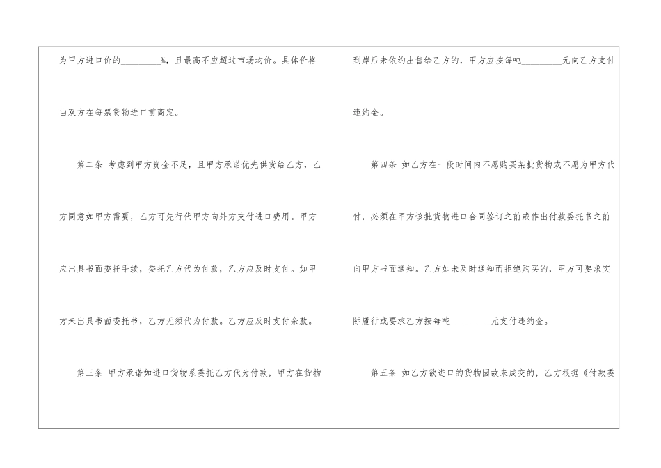 进口采购合同范本_第2页