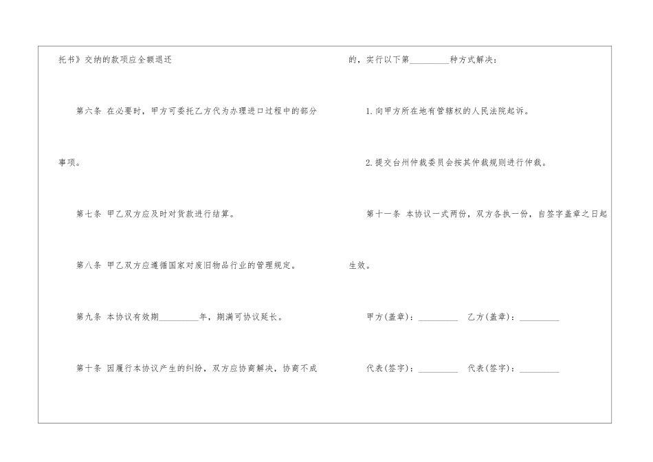 进口采购合同范本_第3页