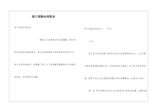 进口采购合同范本