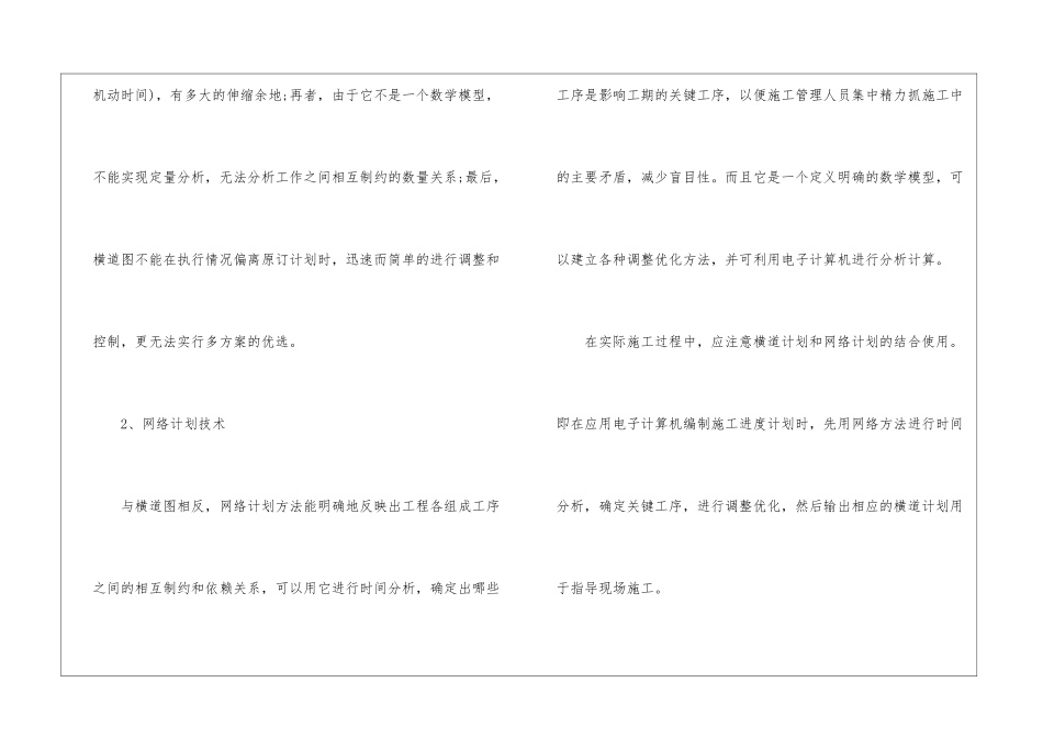 进度计划方案_第2页