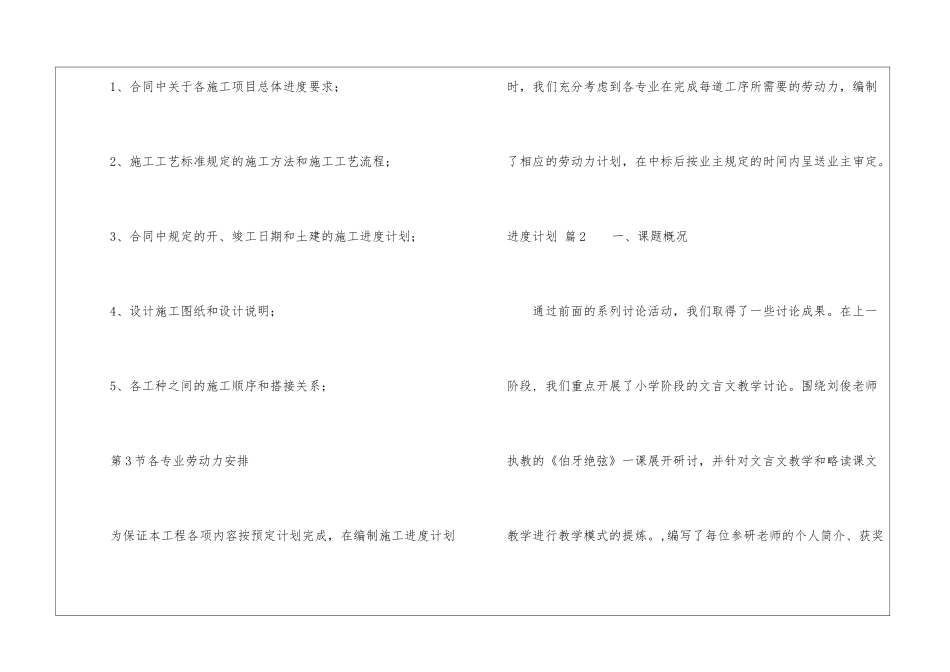 进度计划模板七篇_第3页
