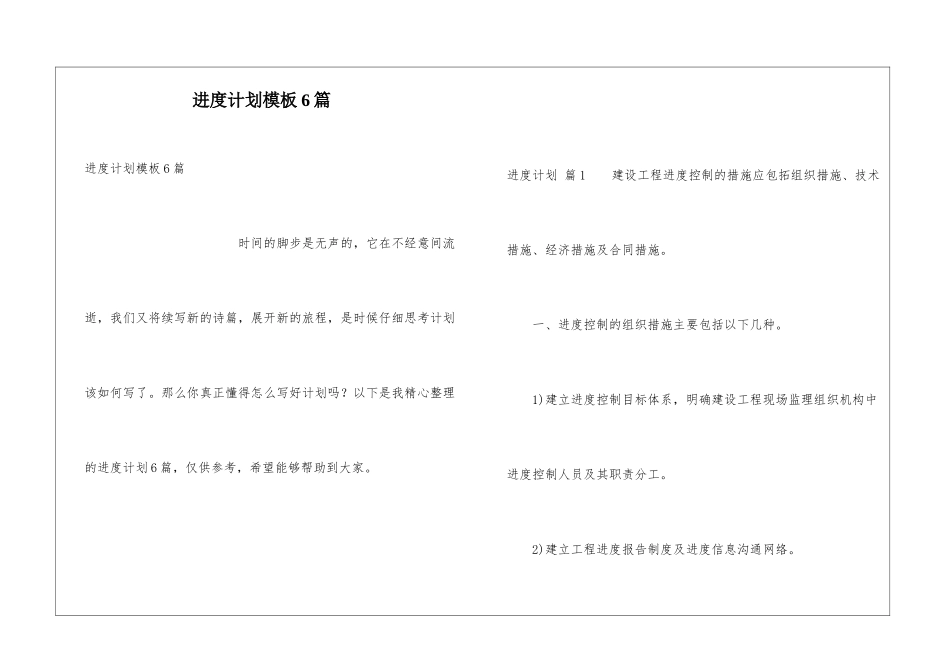 进度计划模板6篇_第1页