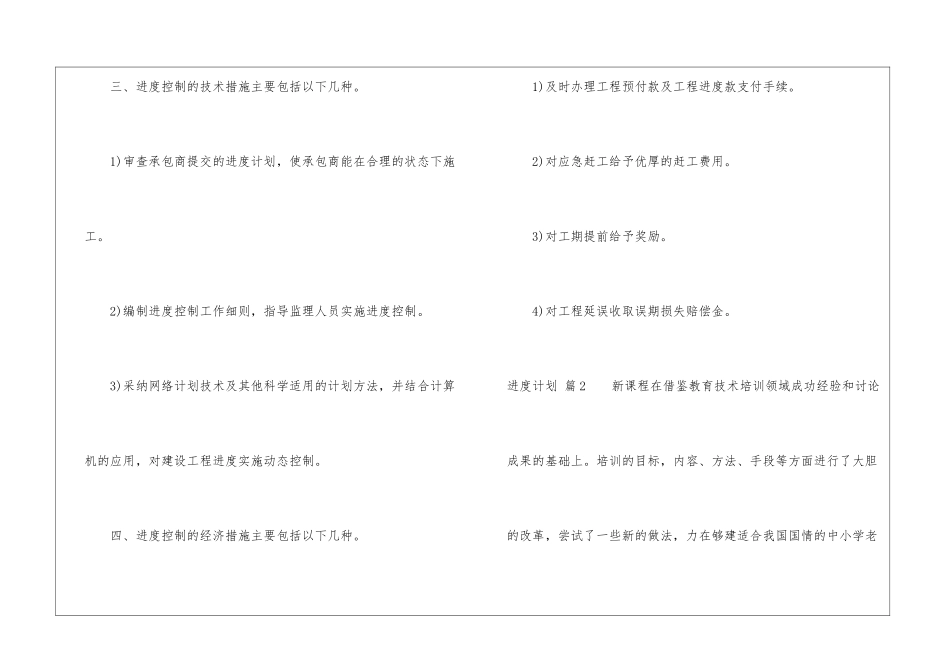 进度计划模板6篇_第3页