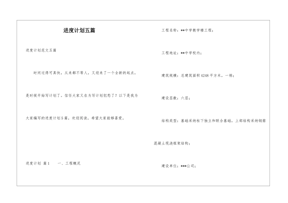 进度计划五篇_第1页