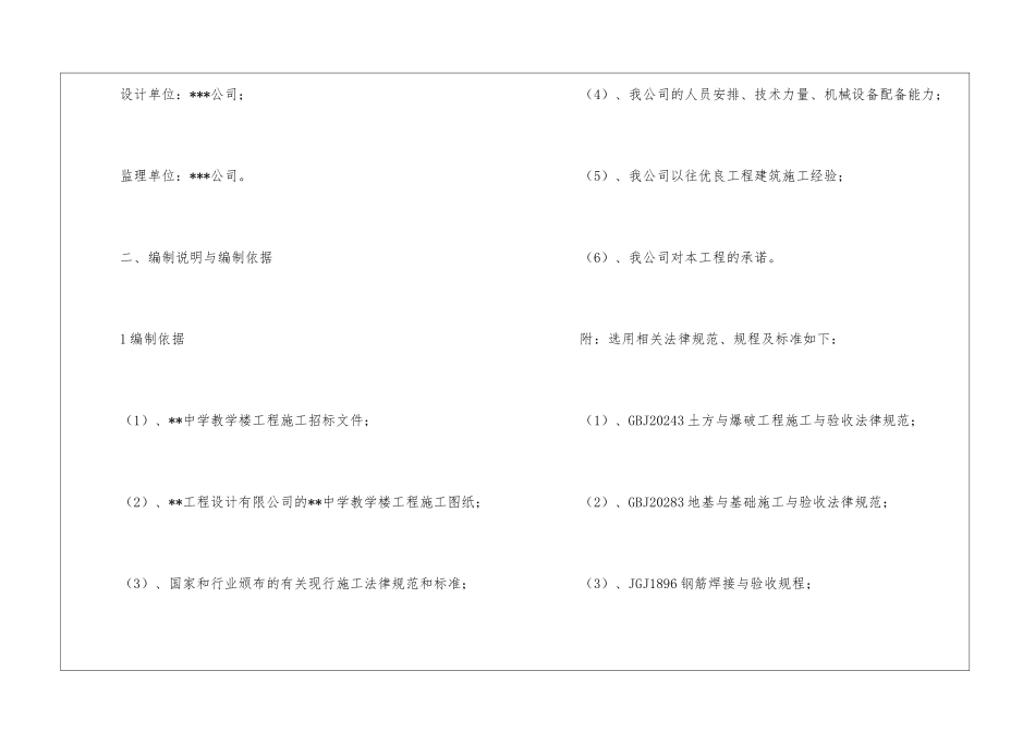 进度计划五篇_第2页