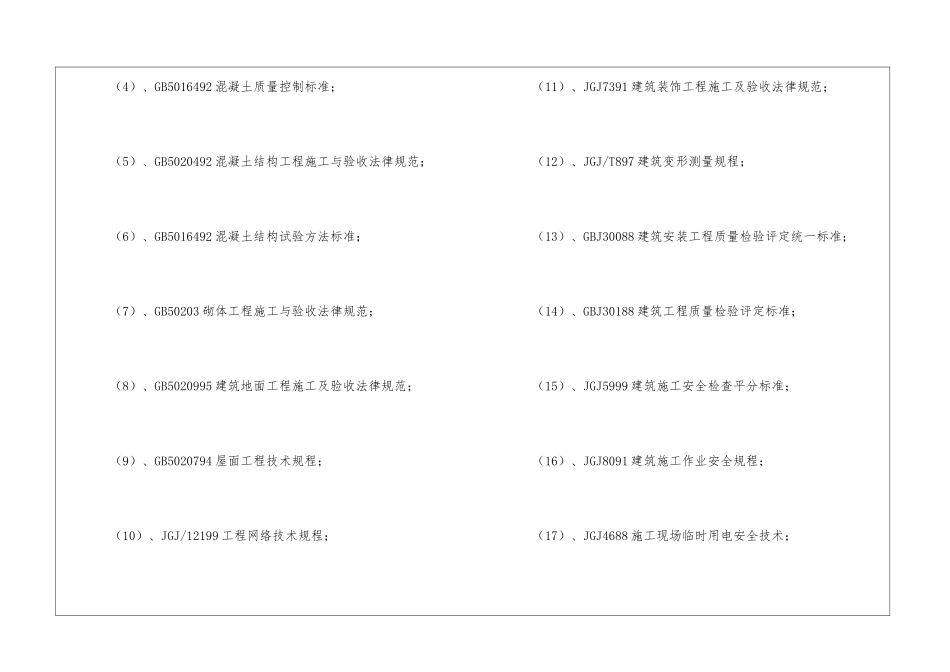 进度计划五篇_第3页