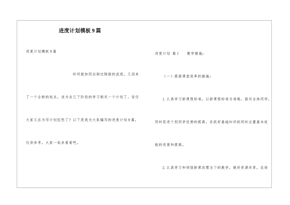 进度计划模板9篇_第1页