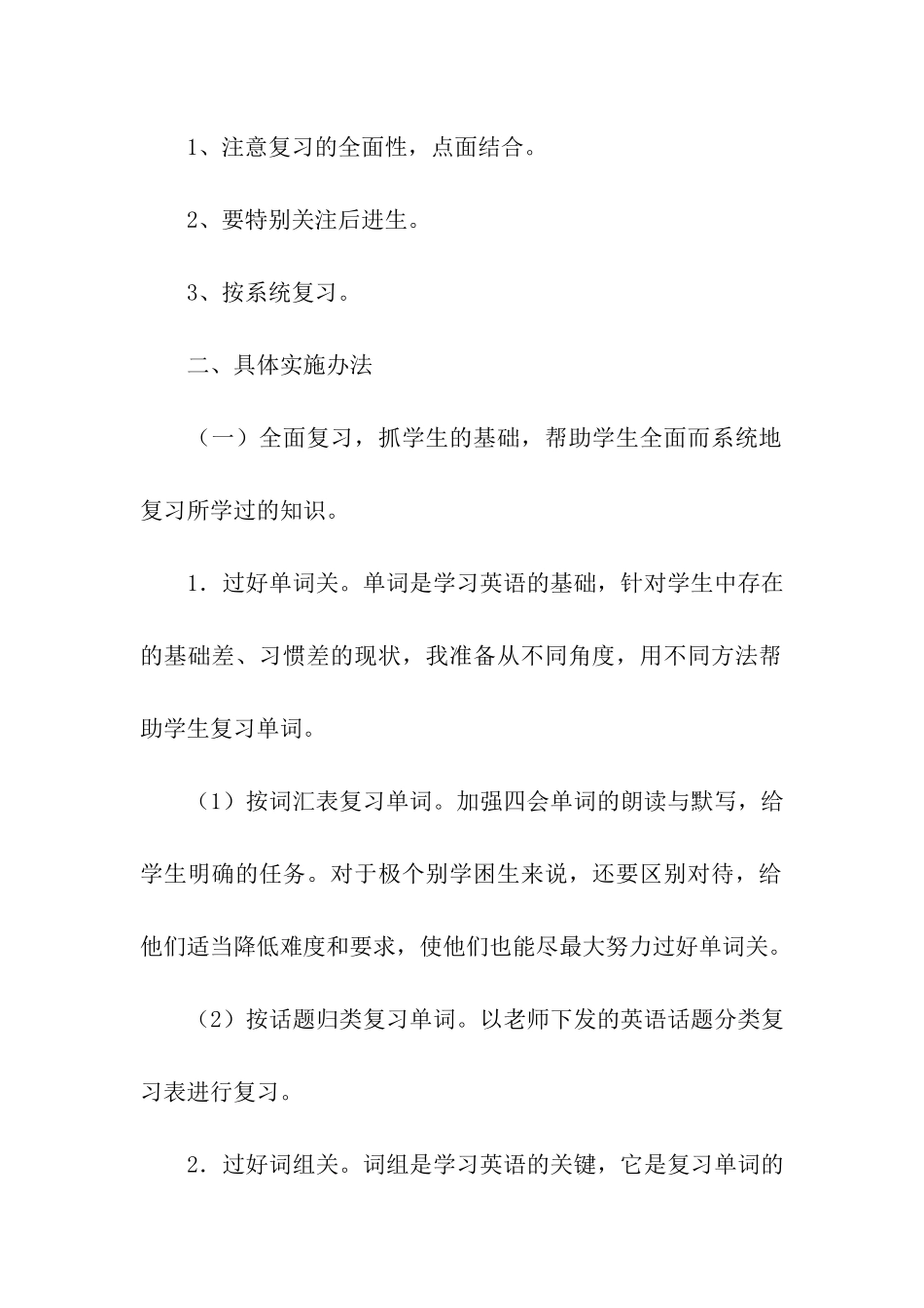 进度计划模板十篇_第2页