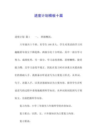 进度计划模板十篇