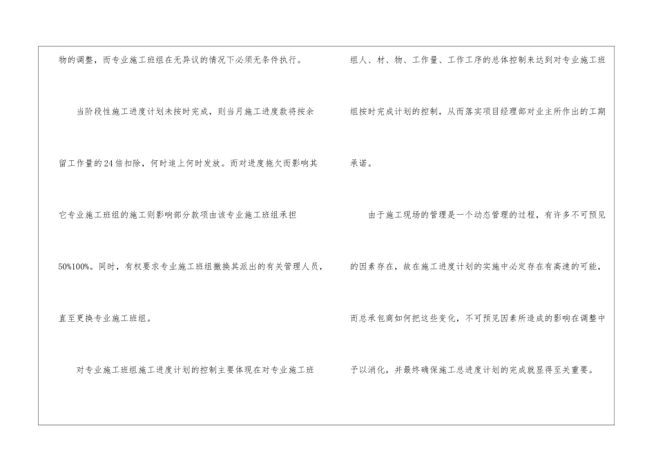 进度计划模板汇总10篇_第2页