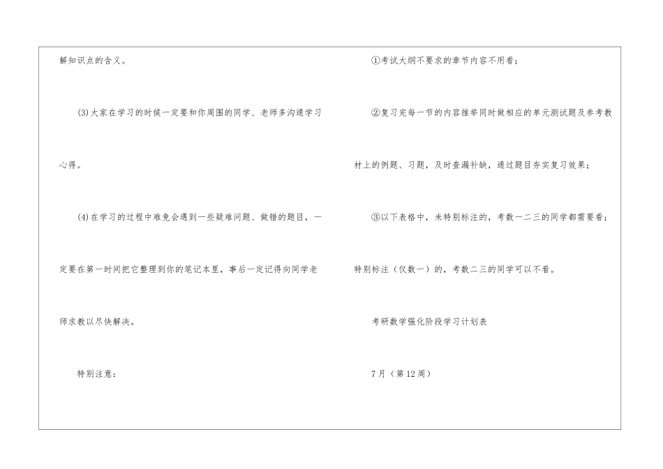 进度计划模板五篇_第2页