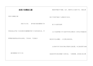 进度计划模板五篇
