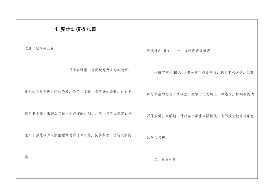 进度计划模板九篇_第1页