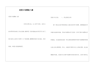 进度计划模板八篇