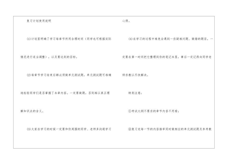 进度计划模板汇总五篇_第2页