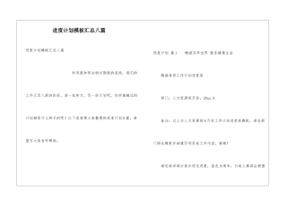 进度计划模板汇总八篇