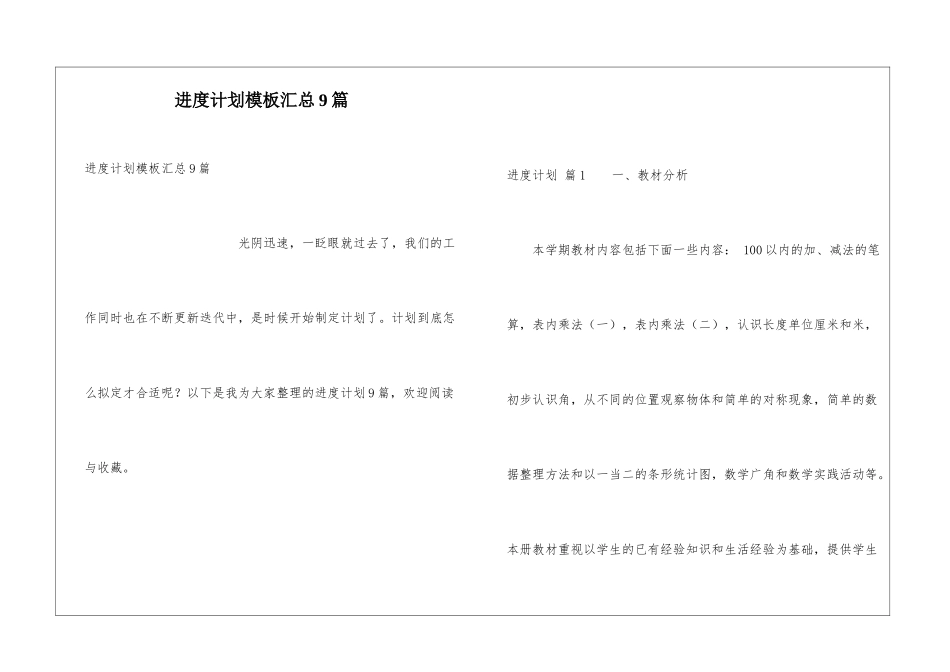 进度计划模板汇总9篇_第1页