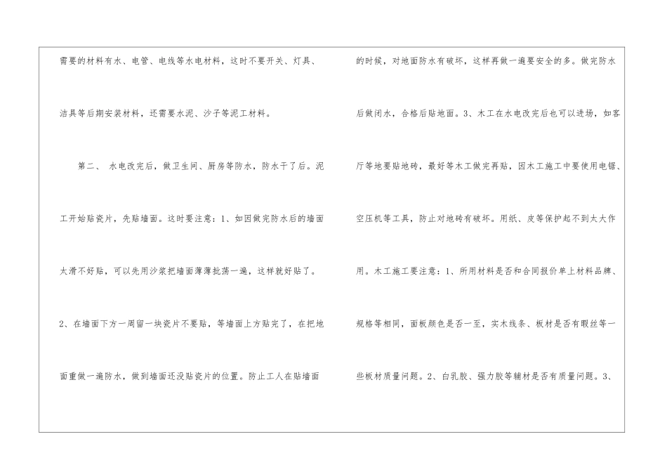 进度计划模板汇编5篇_第2页