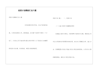 进度计划模板汇总六篇