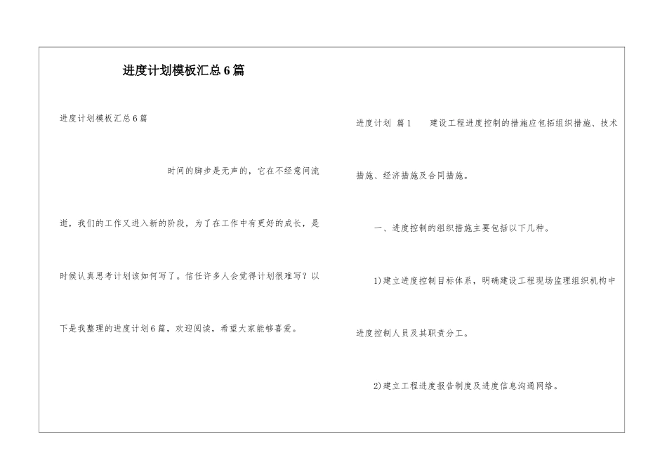 进度计划模板汇总6篇_第1页
