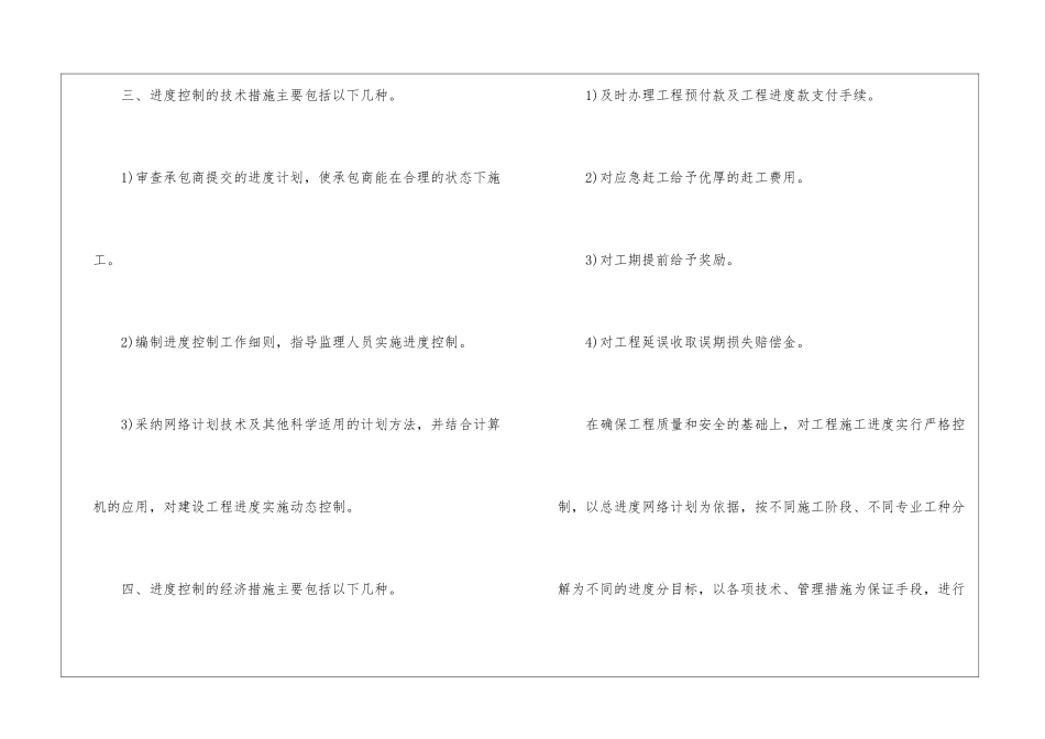 进度计划模板汇总6篇_第3页
