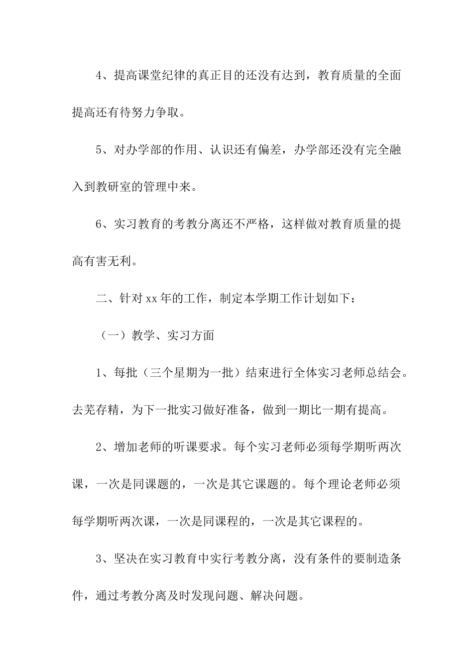 进度计划模板汇编八篇_第3页