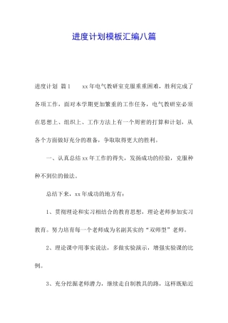 进度计划模板汇编八篇