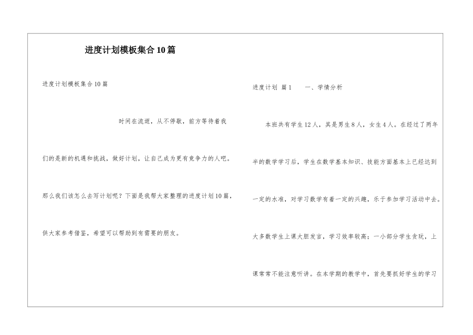 进度计划模板集合10篇_第1页