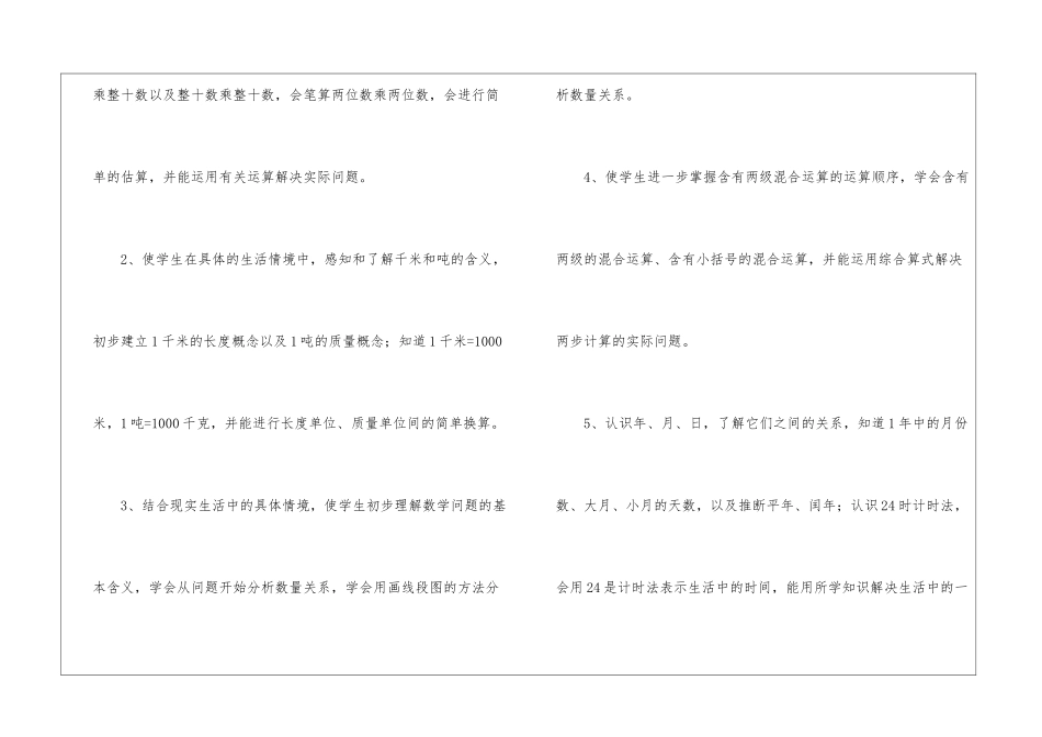 进度计划模板集合10篇_第3页