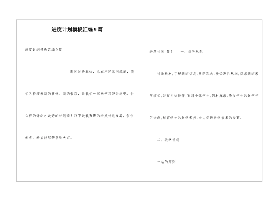 进度计划模板汇编9篇_第1页