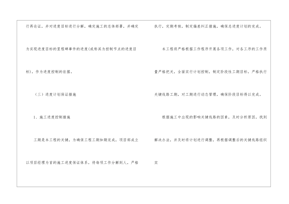 进度计划模板汇编五篇_第3页