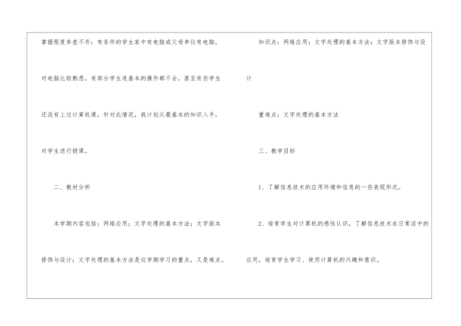 进度计划模板集合5篇_第2页