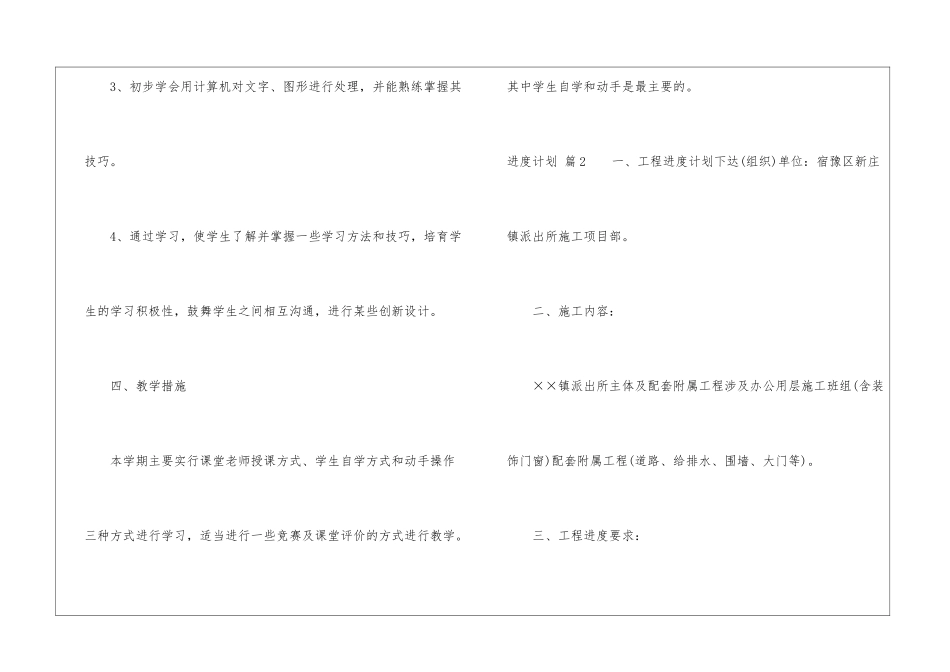 进度计划模板集合5篇_第3页