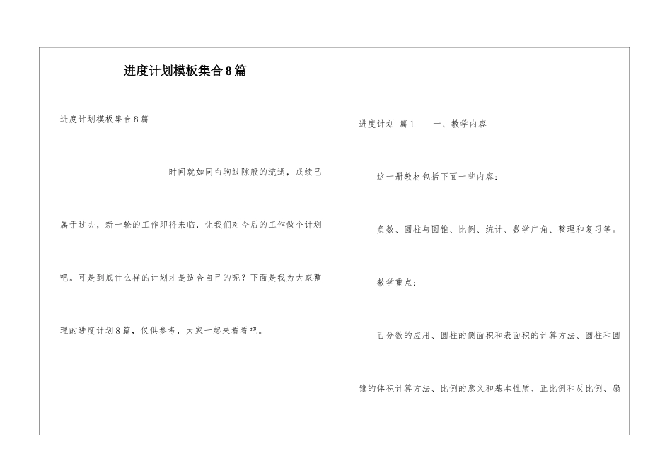 进度计划模板集合8篇_第1页