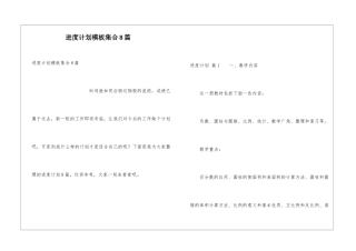 进度计划模板集合8篇