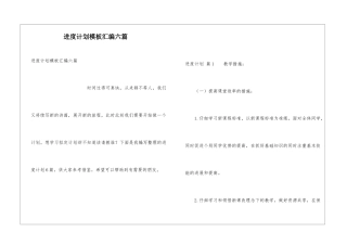 进度计划模板汇编六篇