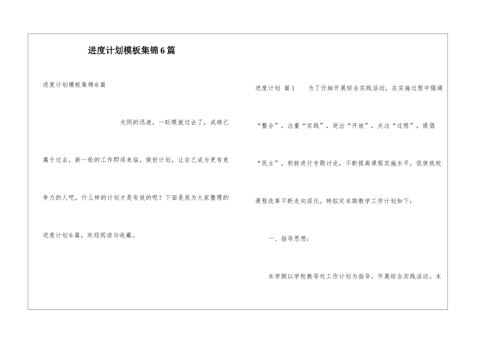 进度计划模板集锦6篇_第1页