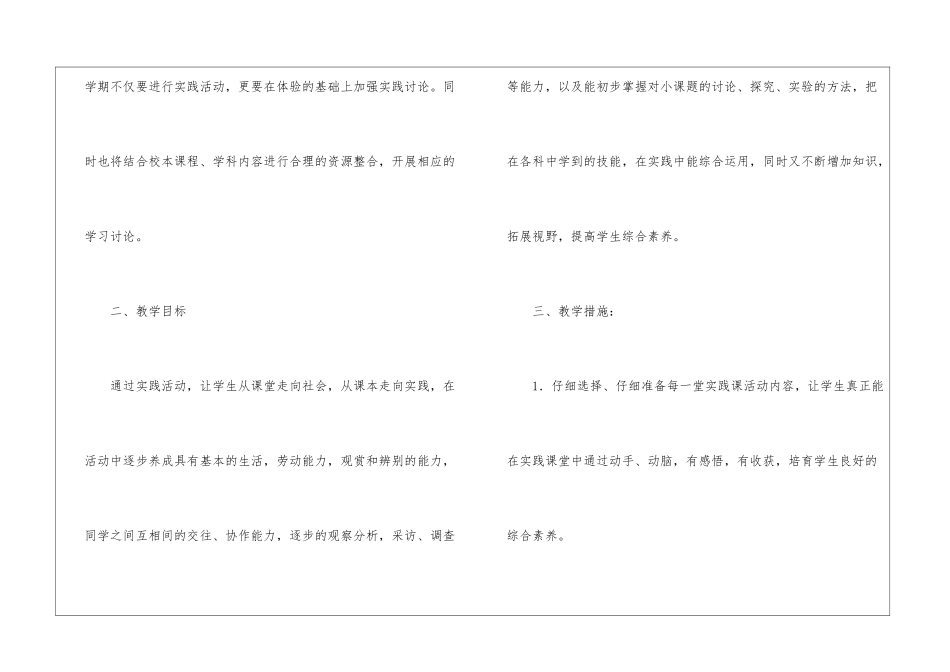 进度计划模板集锦6篇_第2页