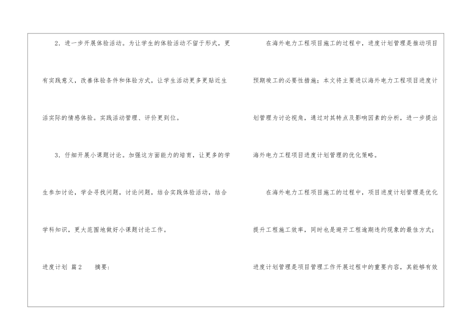 进度计划模板集锦6篇_第3页
