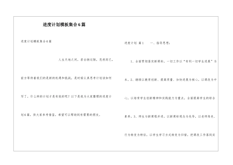 进度计划模板集合6篇_第1页